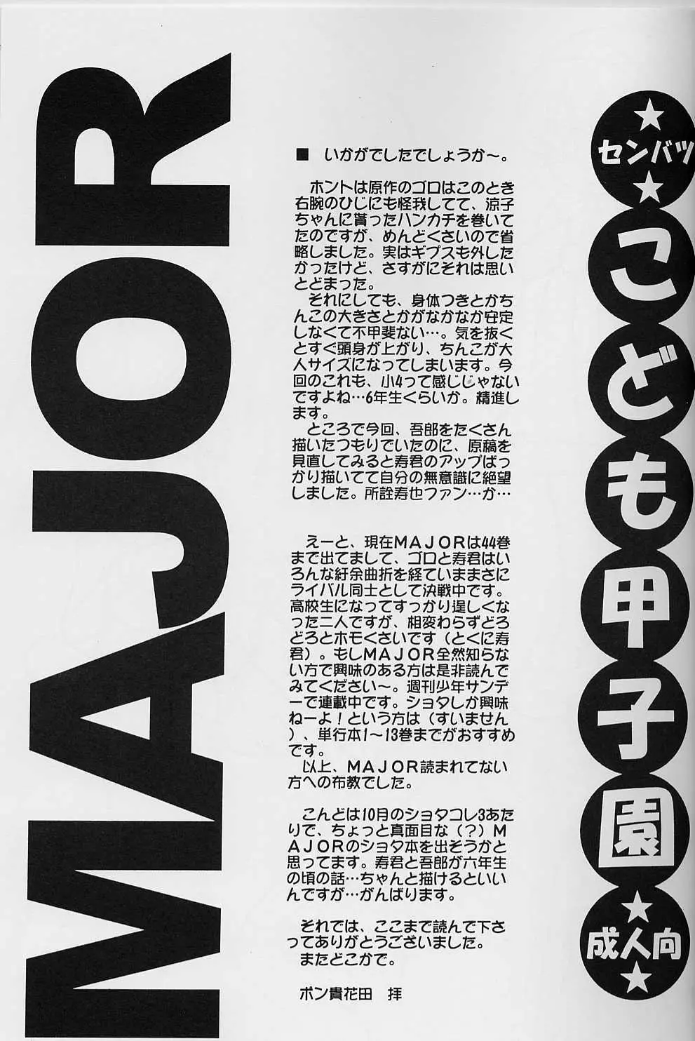 Sembatsu Kodomo Koushien Page.28
