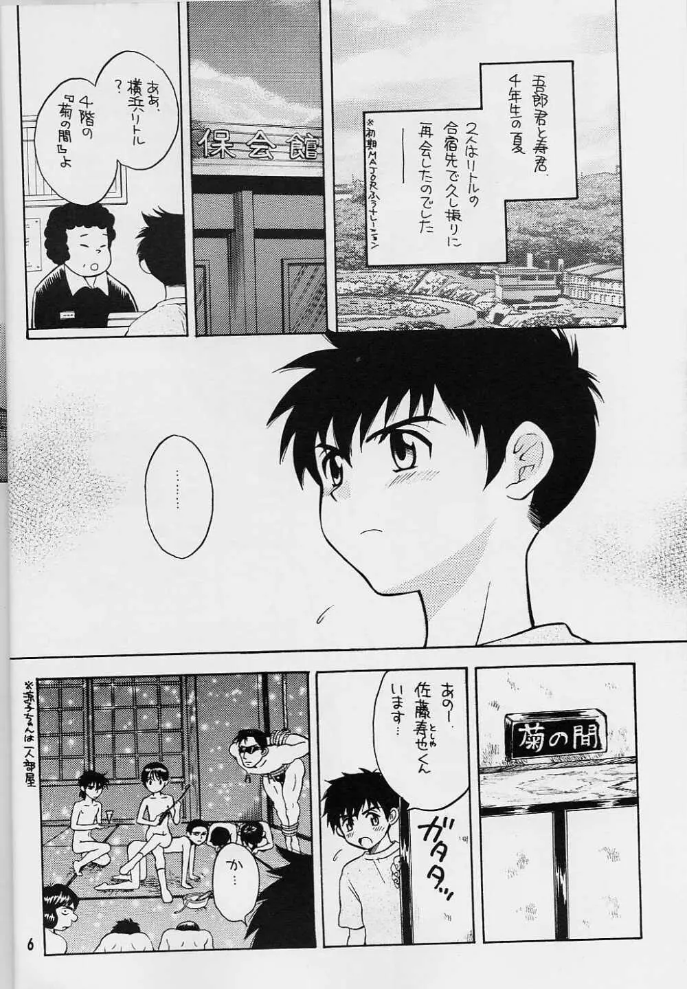Sembatsu Kodomo Koushien Page.5