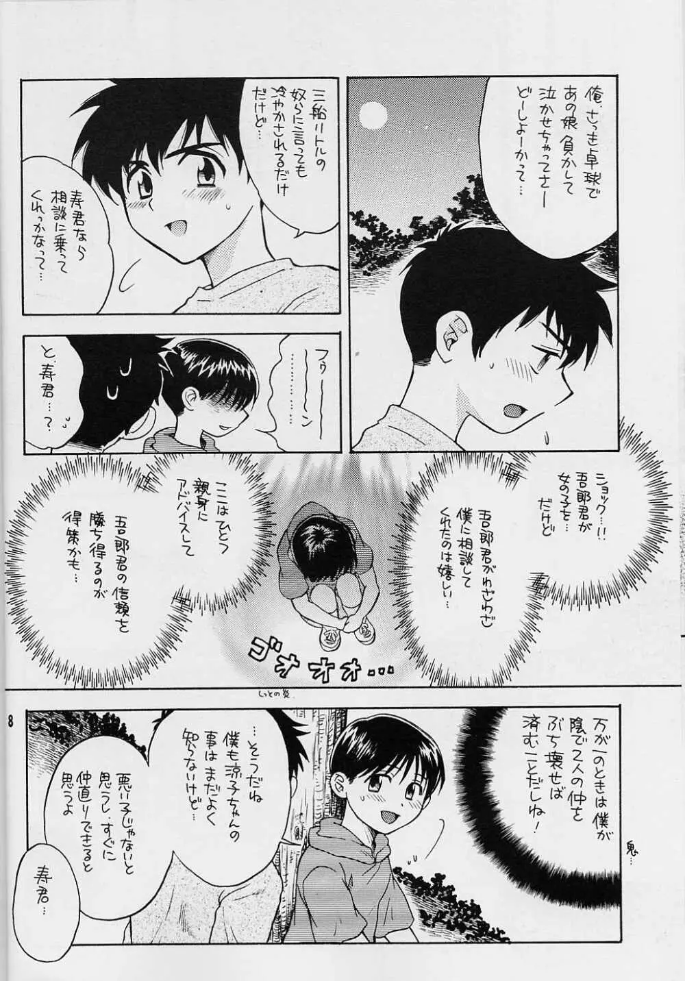 Sembatsu Kodomo Koushien Page.7