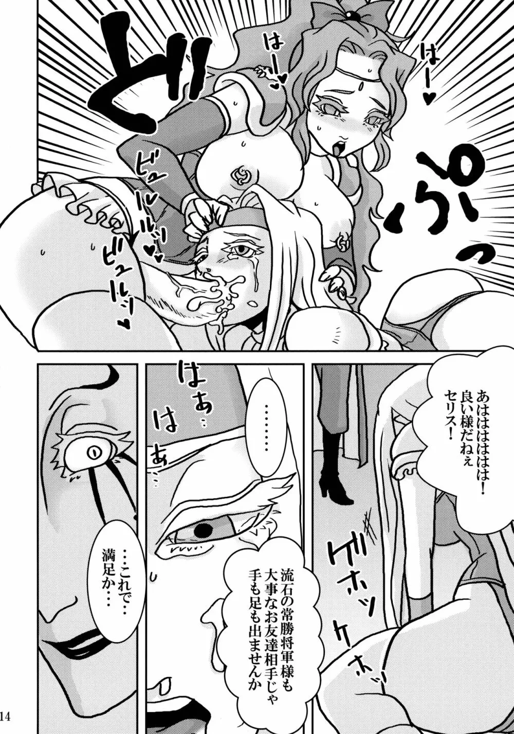 ふたなりの輪 Page.14