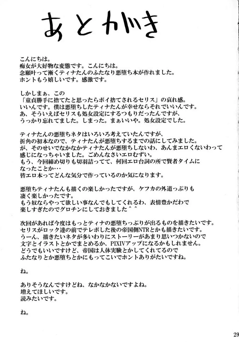 ふたなりの輪 Page.29