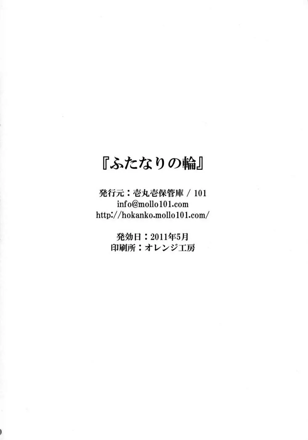 ふたなりの輪 Page.30