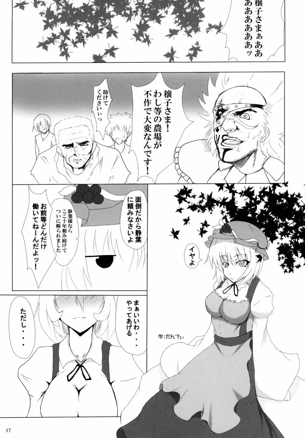 穣子の穣っちゃう合同誌 穣 -MINORI- Page.16