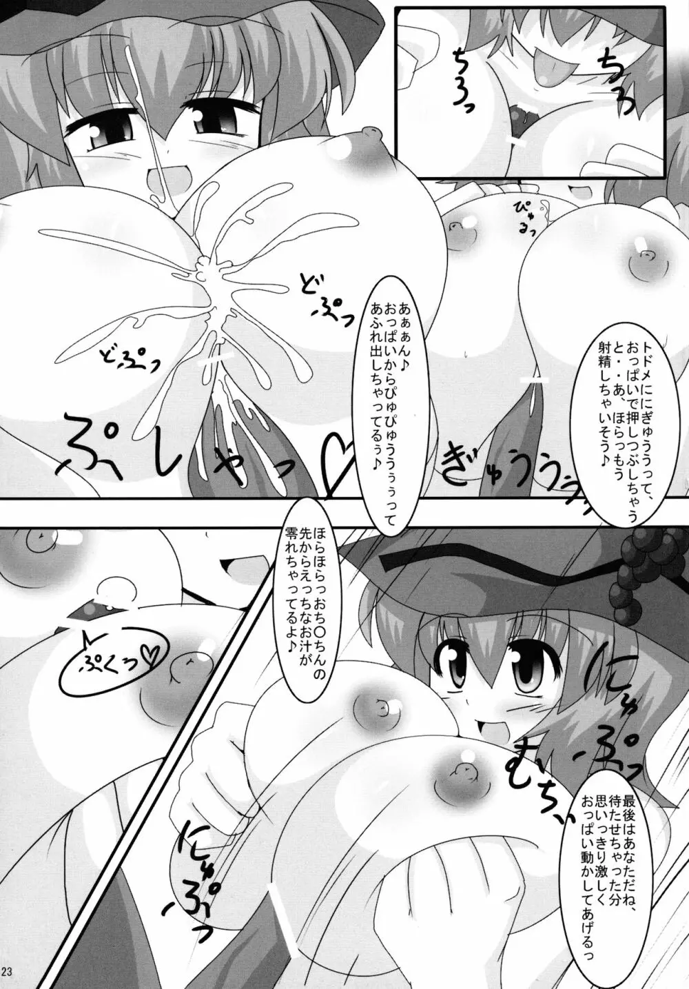 穣子の穣っちゃう合同誌 穣 -MINORI- Page.22