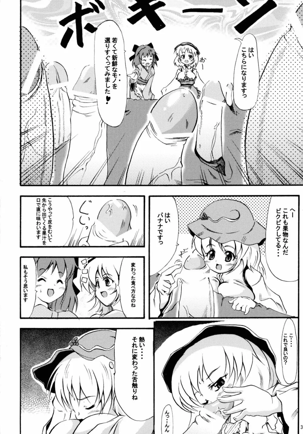 穣子の穣っちゃう合同誌 穣 -MINORI- Page.29