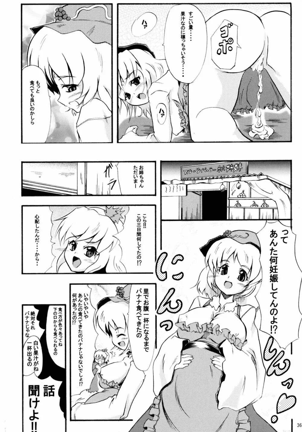 穣子の穣っちゃう合同誌 穣 -MINORI- Page.35