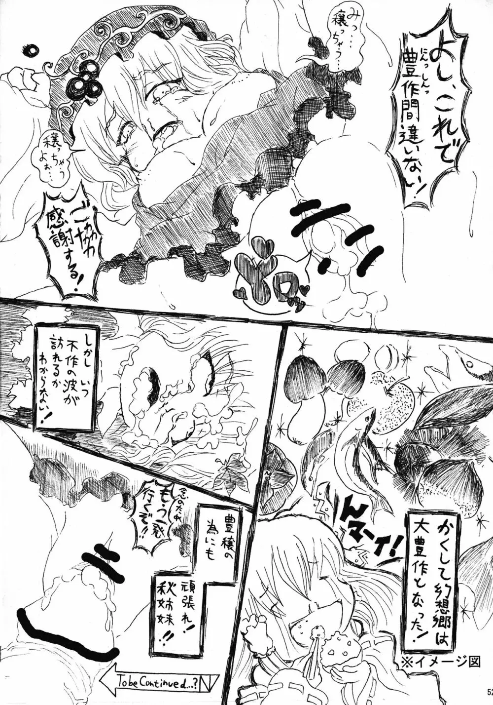 穣子の穣っちゃう合同誌 穣 -MINORI- Page.51