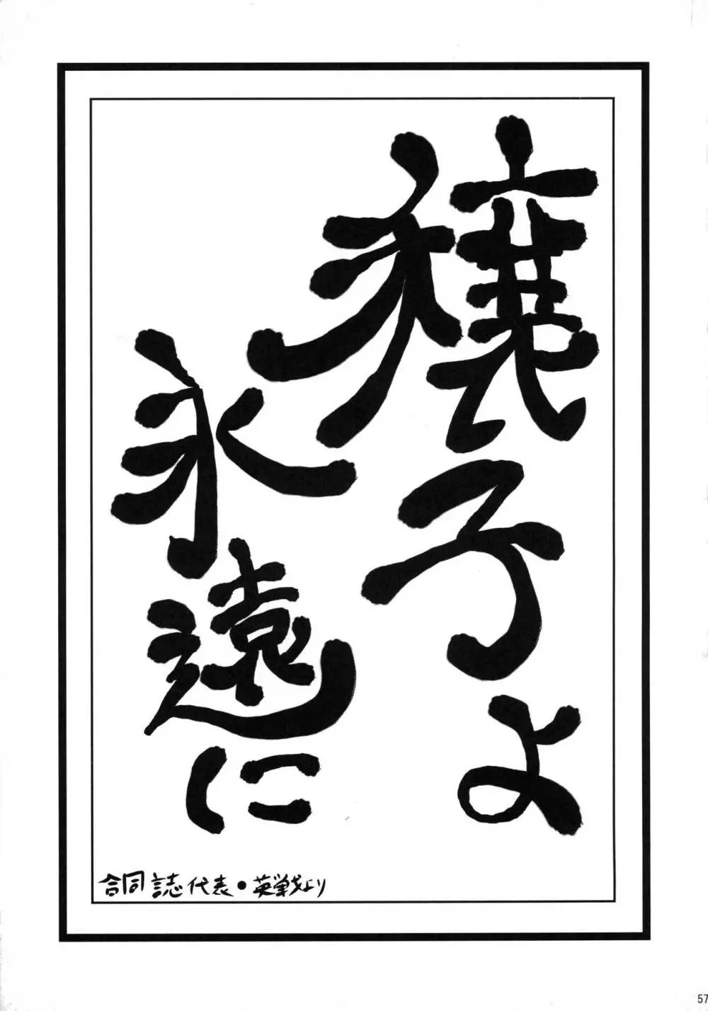 穣子の穣っちゃう合同誌 穣 -MINORI- Page.64