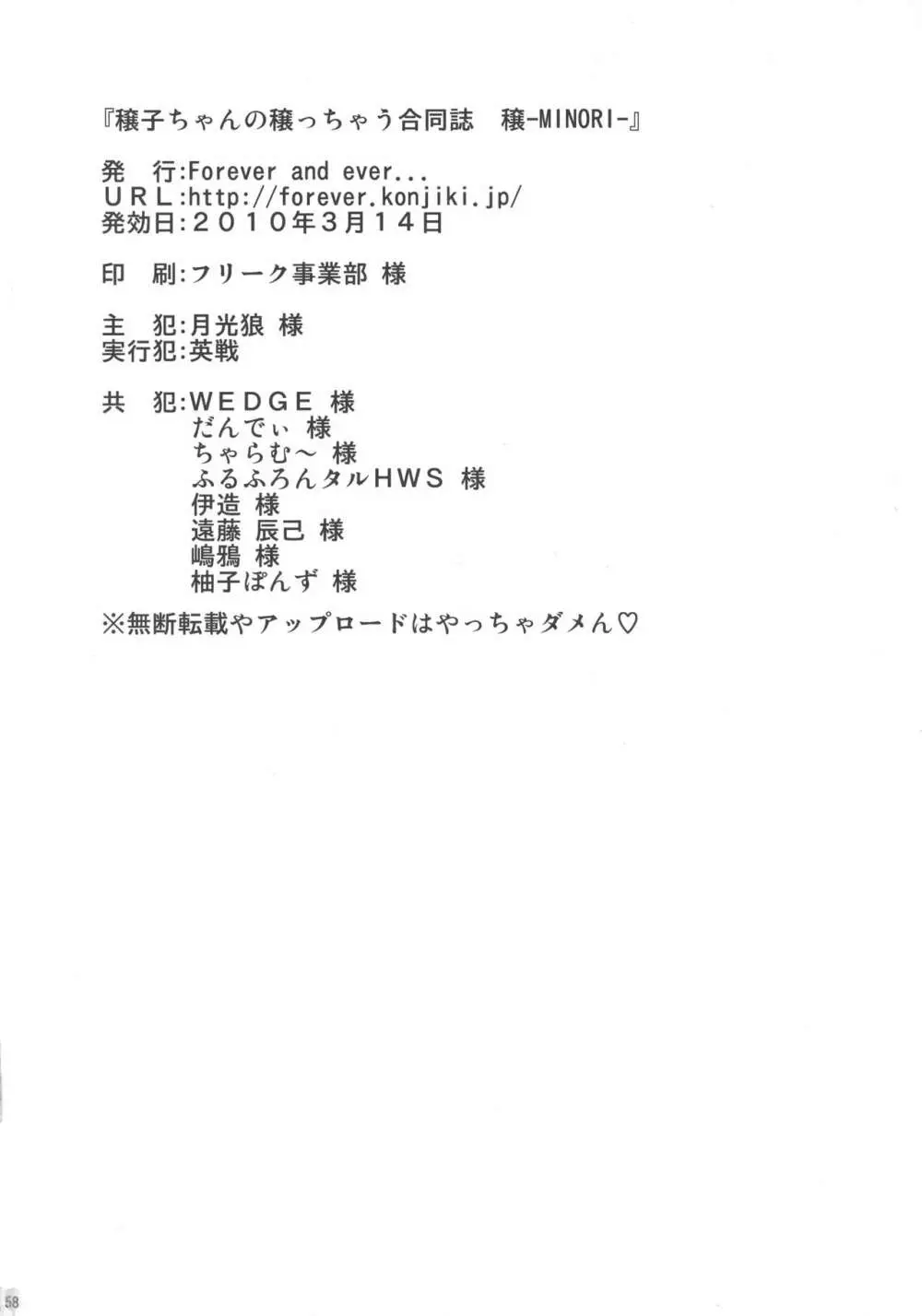 穣子の穣っちゃう合同誌 穣 -MINORI- Page.65