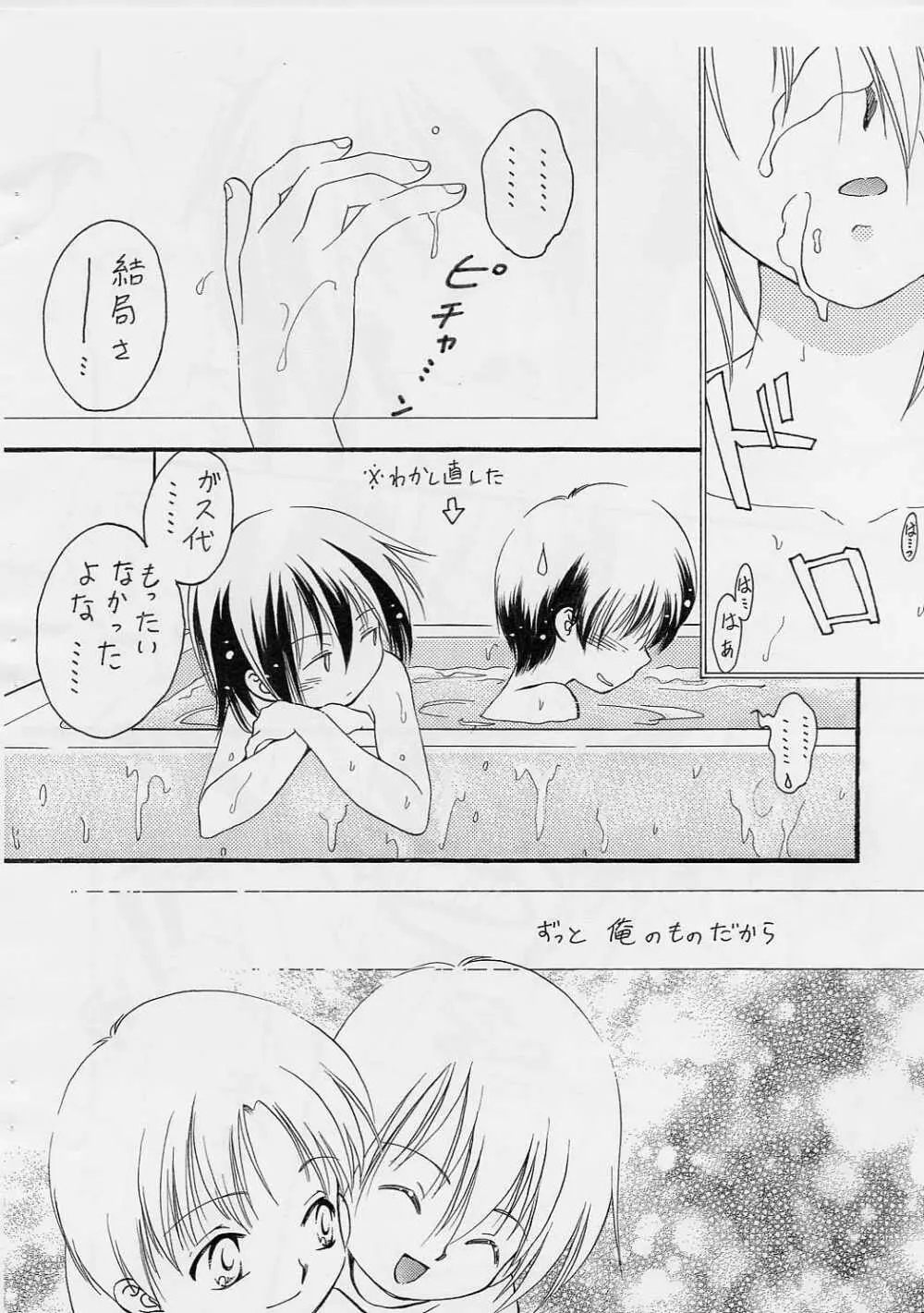 Zutto Amai Hitomi Page.15