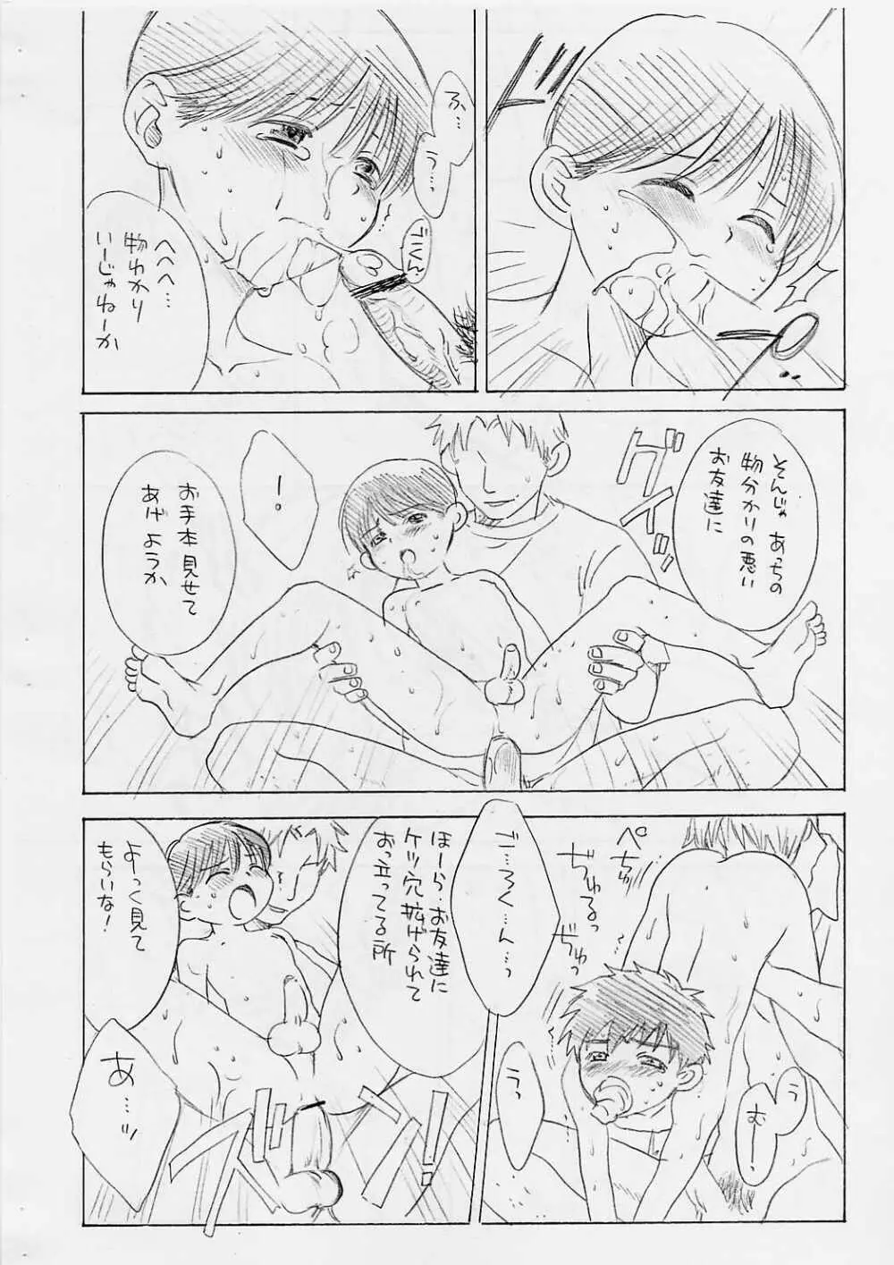 超MAJOR級! Page.6