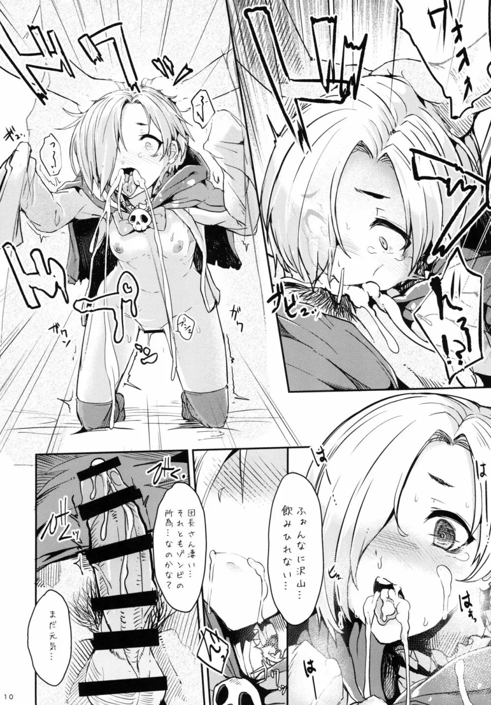 小梅ちゃんとゾンビックス Page.10