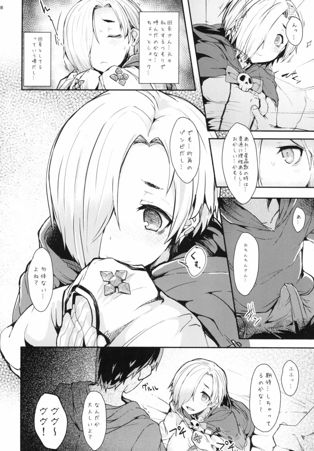 小梅ちゃんとゾンビックス Page.8