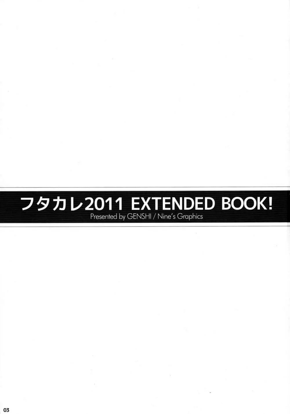 フタカレ2011 EXTENDED BOOK! Page.3