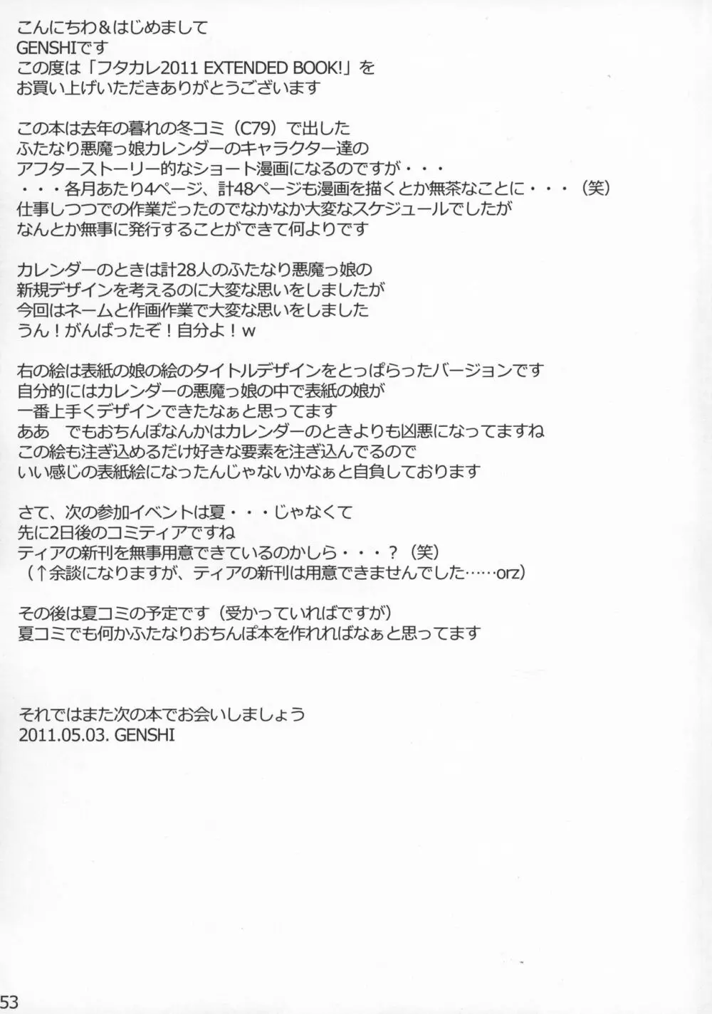 フタカレ2011 EXTENDED BOOK! Page.53