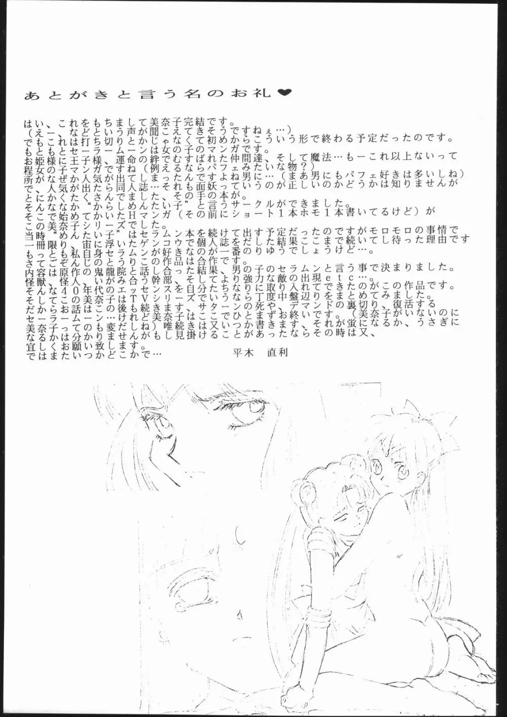Pretty Soldier SAILOR MOON the 美奈子III Page.100