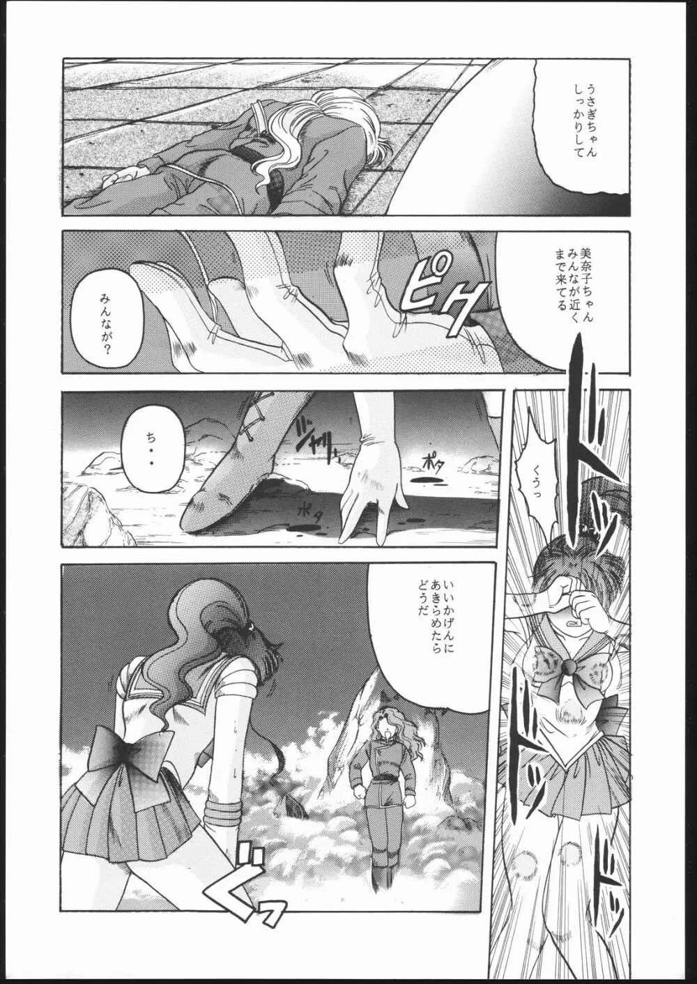 Pretty Soldier SAILOR MOON the 美奈子III Page.14