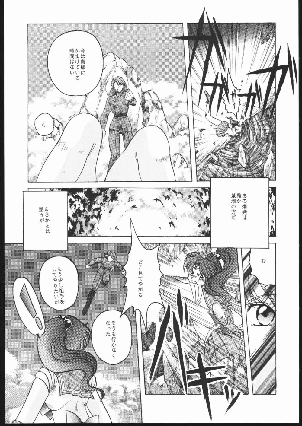 Pretty Soldier SAILOR MOON the 美奈子III Page.17