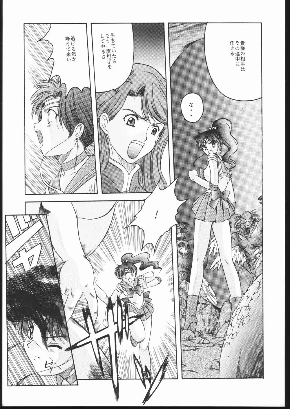 Pretty Soldier SAILOR MOON the 美奈子III Page.18