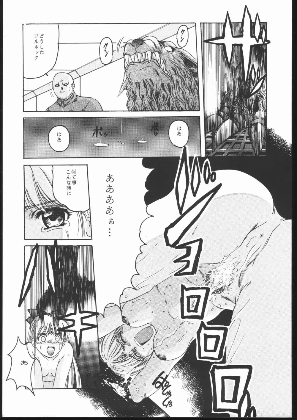 Pretty Soldier SAILOR MOON the 美奈子III Page.28