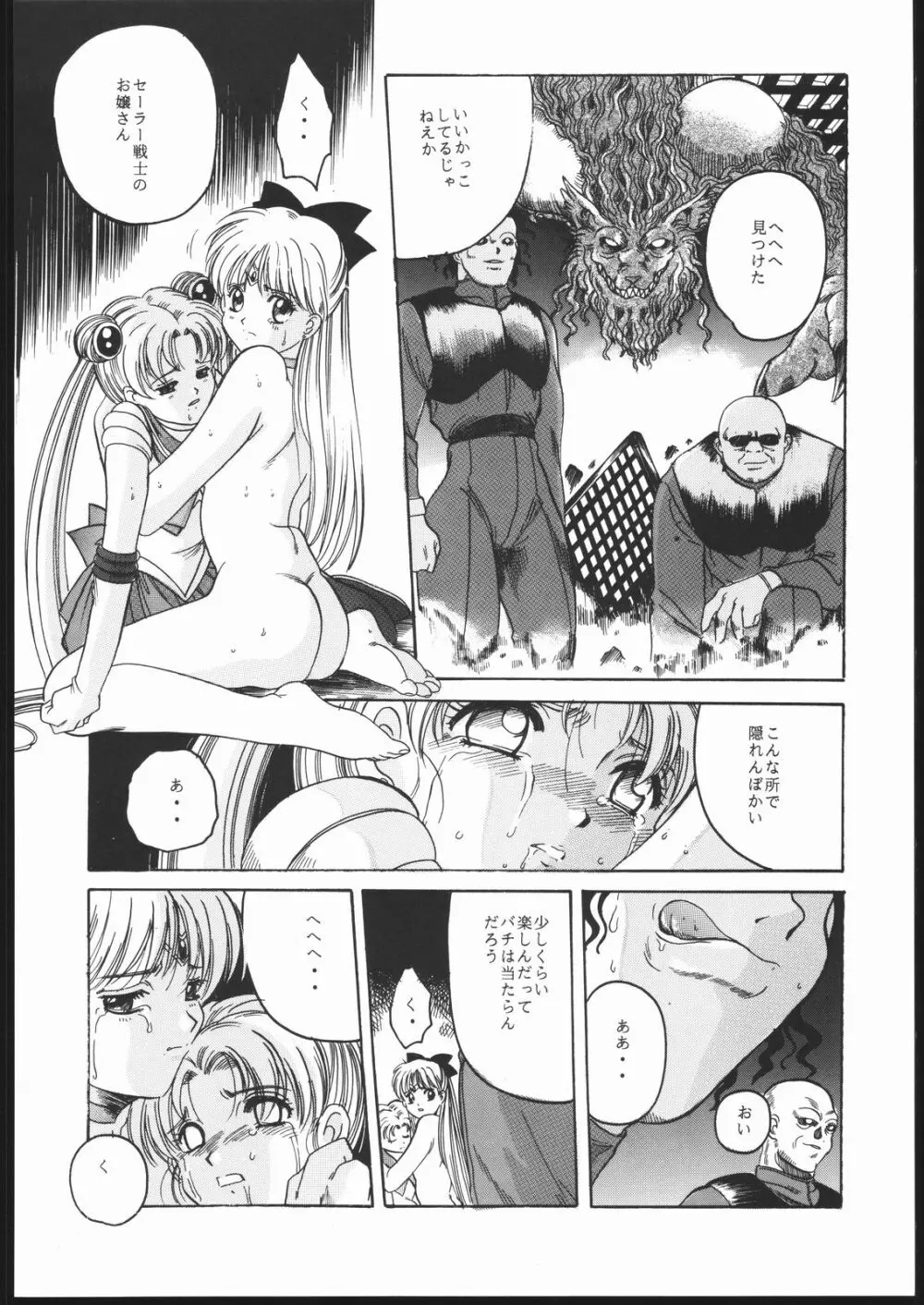 Pretty Soldier SAILOR MOON the 美奈子III Page.29