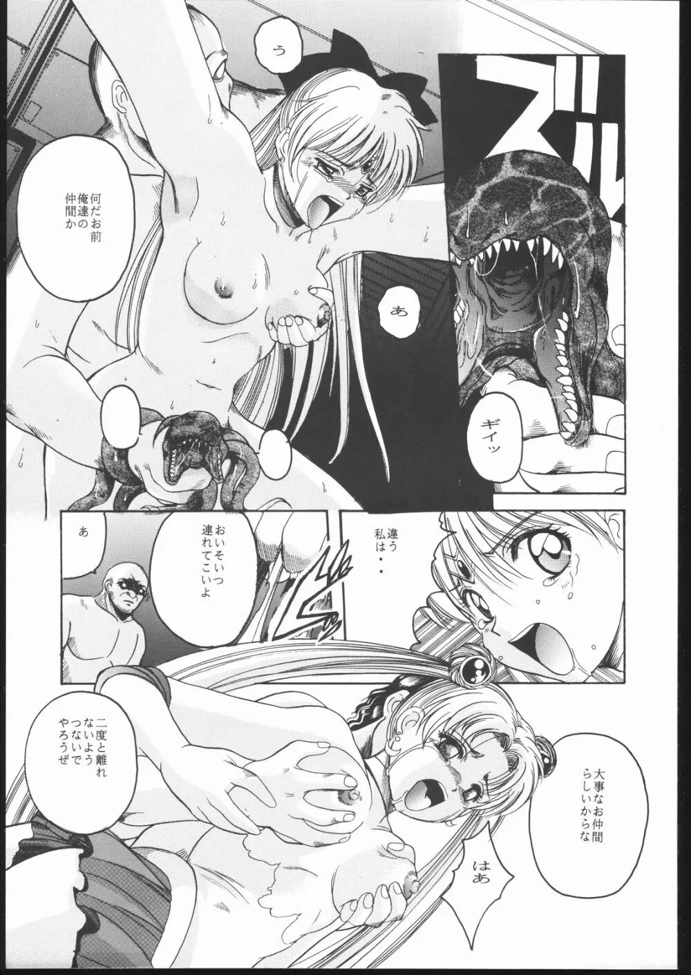 Pretty Soldier SAILOR MOON the 美奈子III Page.32