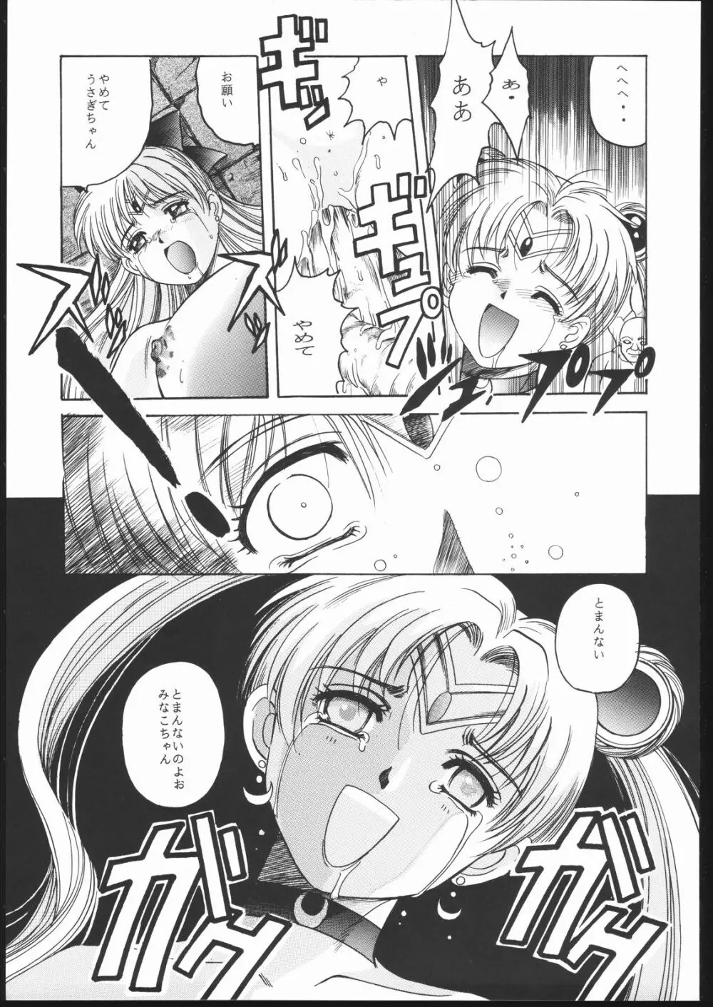 Pretty Soldier SAILOR MOON the 美奈子III Page.36