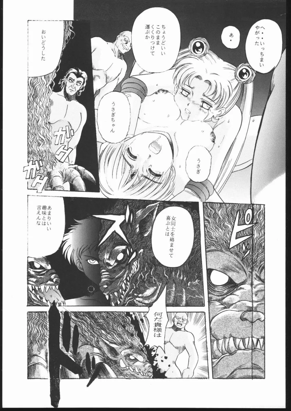Pretty Soldier SAILOR MOON the 美奈子III Page.38
