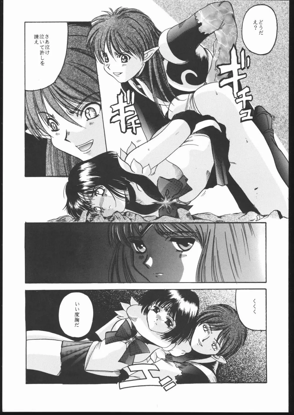 Pretty Soldier SAILOR MOON the 美奈子III Page.42