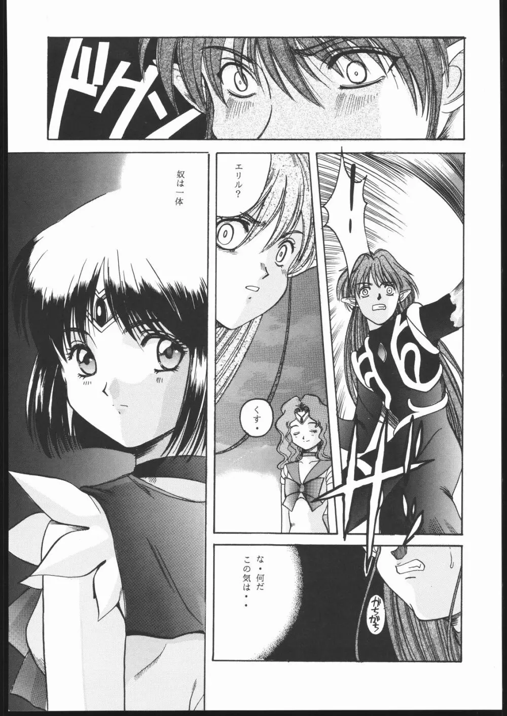 Pretty Soldier SAILOR MOON the 美奈子III Page.45