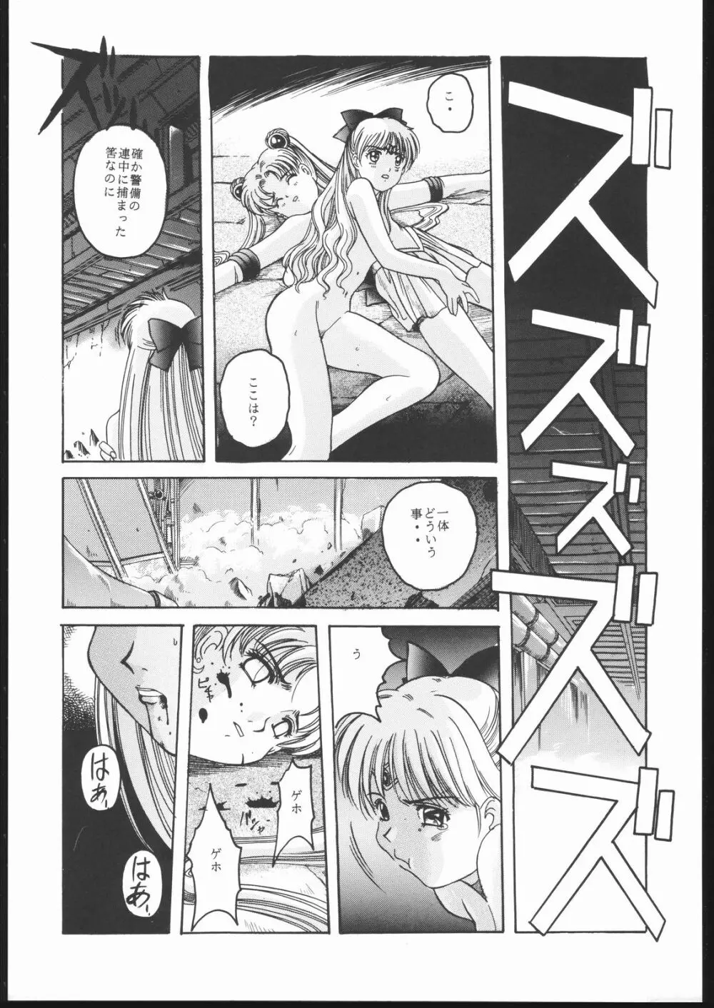 Pretty Soldier SAILOR MOON the 美奈子III Page.46