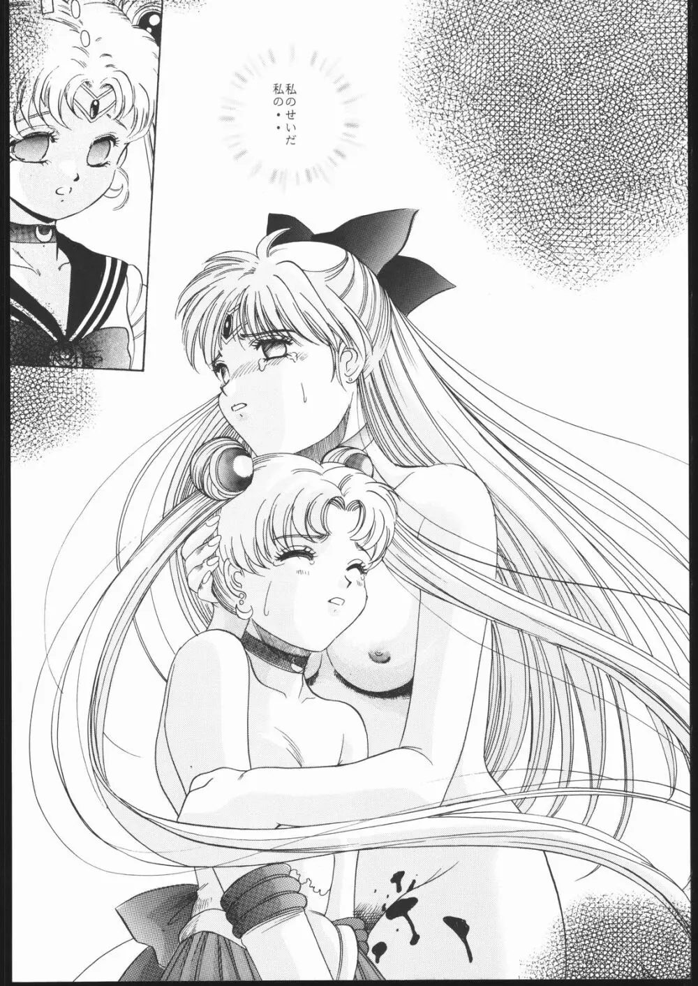 Pretty Soldier SAILOR MOON the 美奈子III Page.49