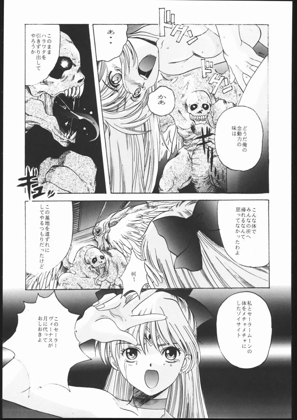Pretty Soldier SAILOR MOON the 美奈子III Page.56