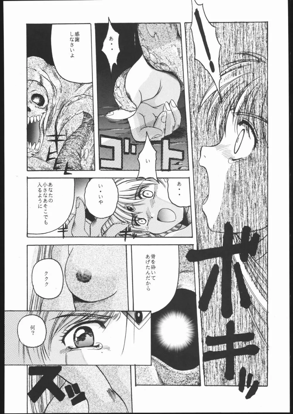 Pretty Soldier SAILOR MOON the 美奈子III Page.59