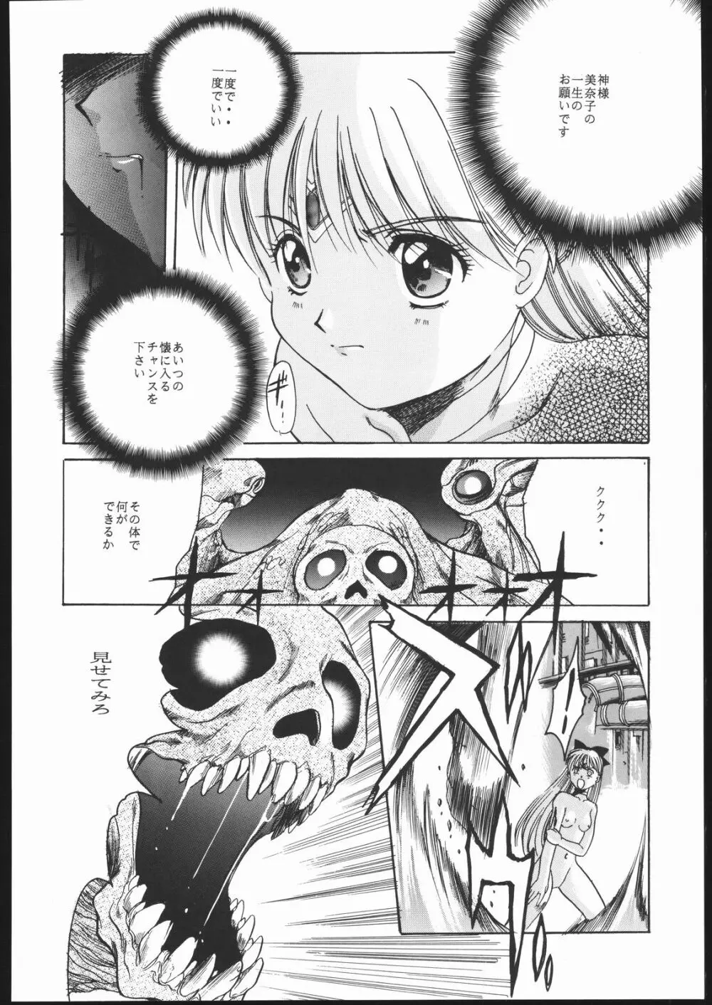 Pretty Soldier SAILOR MOON the 美奈子III Page.63