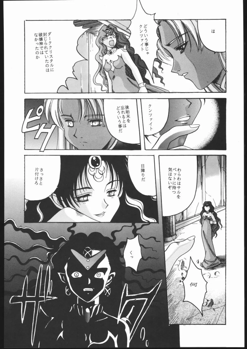 Pretty Soldier SAILOR MOON the 美奈子III Page.75