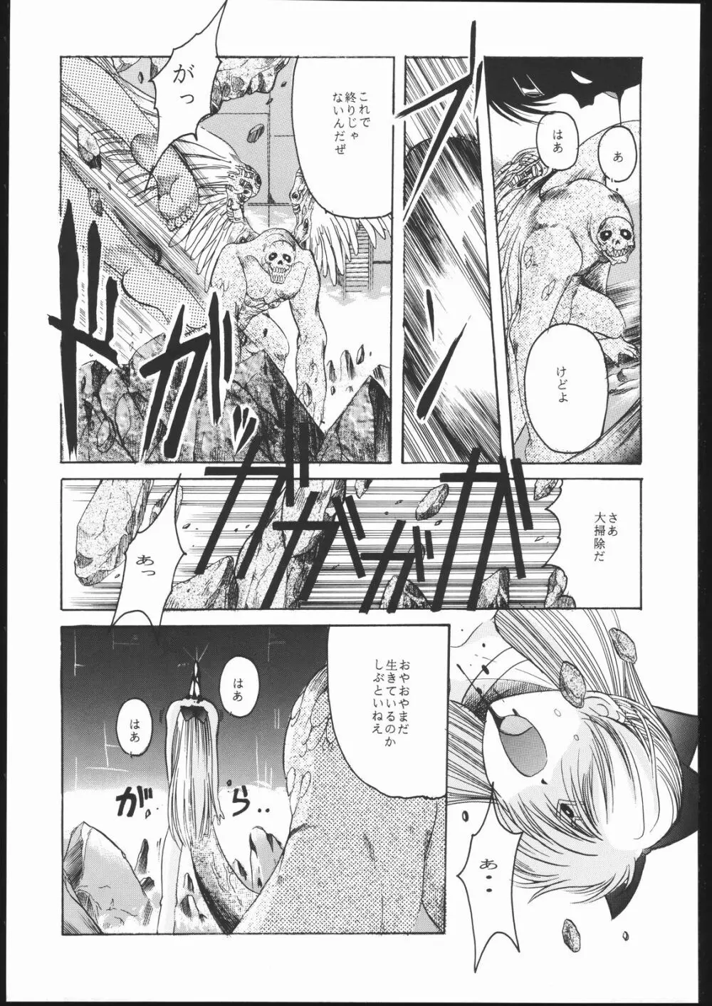 Pretty Soldier SAILOR MOON the 美奈子III Page.82
