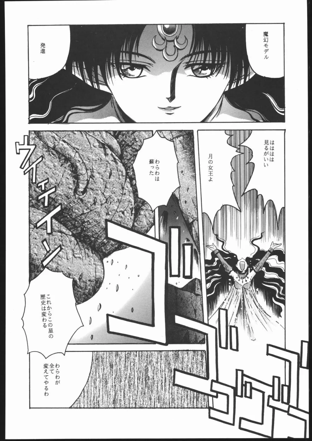 Pretty Soldier SAILOR MOON the 美奈子III Page.91