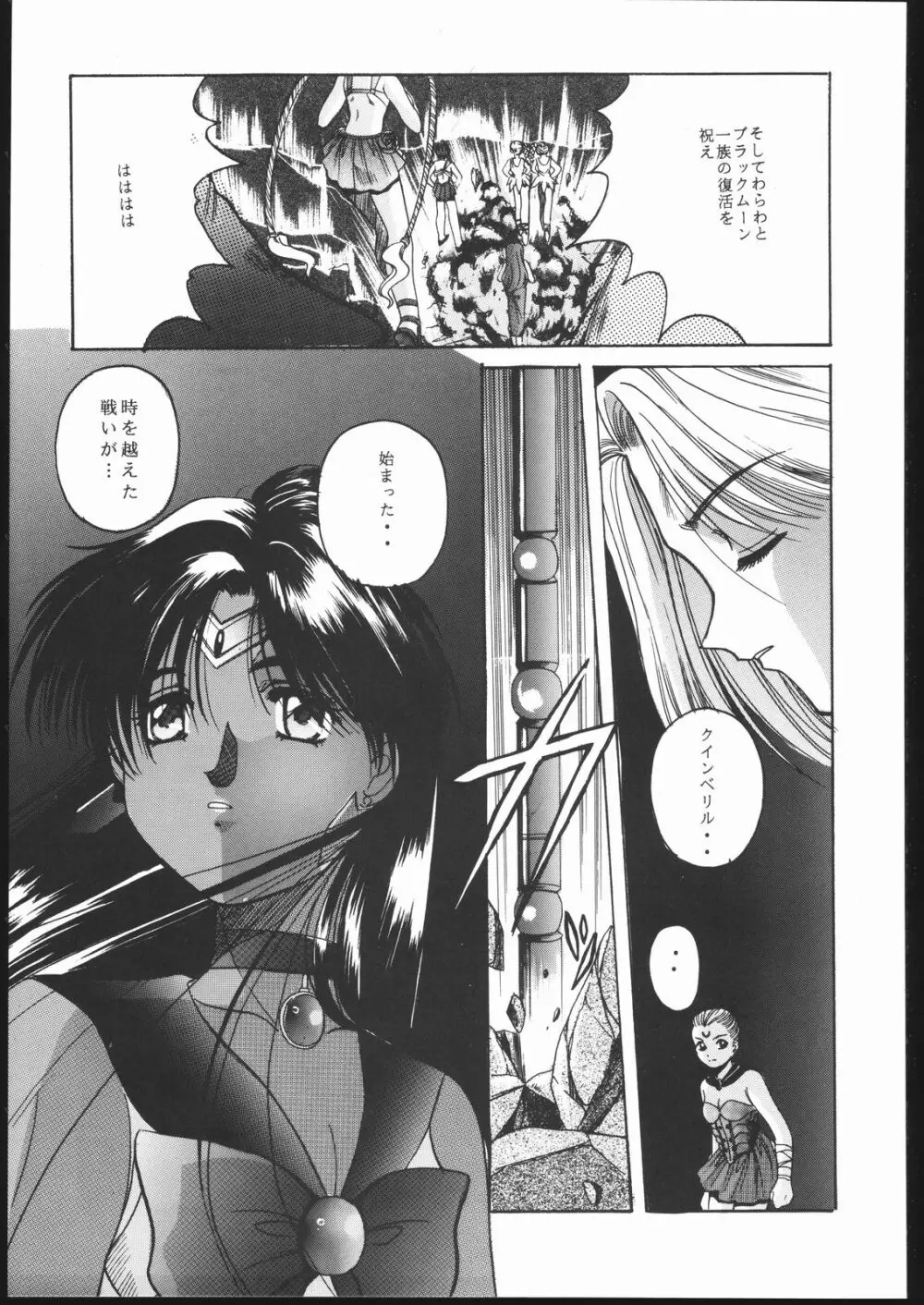 Pretty Soldier SAILOR MOON the 美奈子III Page.96