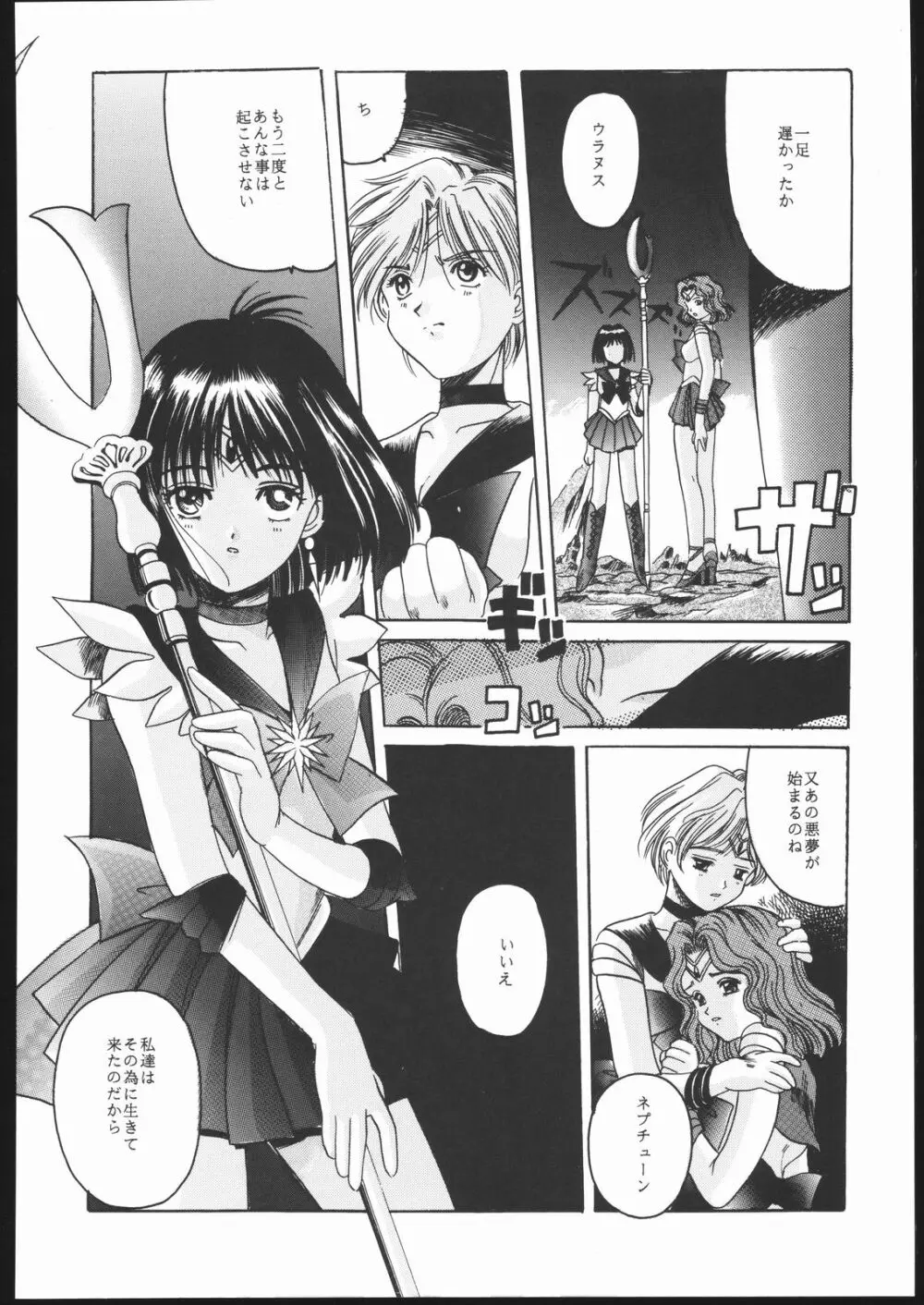 Pretty Soldier SAILOR MOON the 美奈子III Page.97