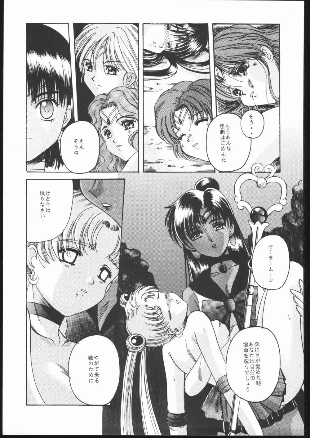Pretty Soldier SAILOR MOON the 美奈子III Page.98