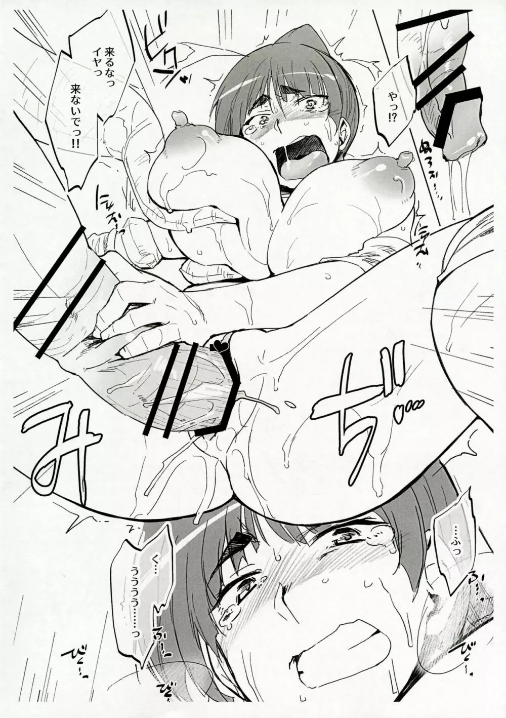 失恋ZとエビノZ。 Page.5