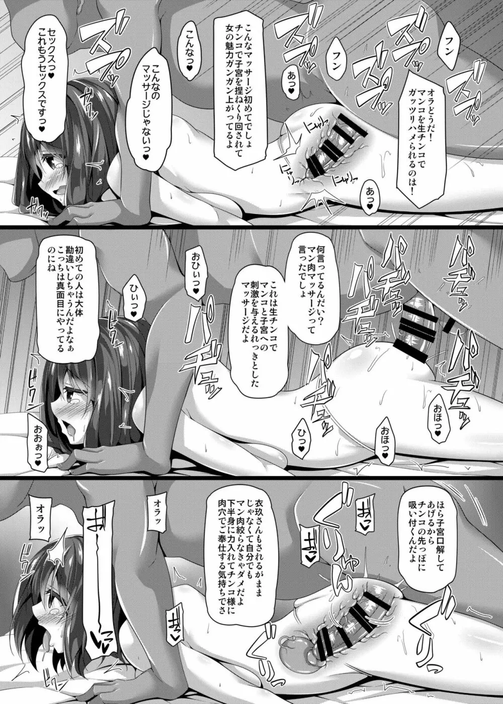 龍魚ノ交ワリ Page.11