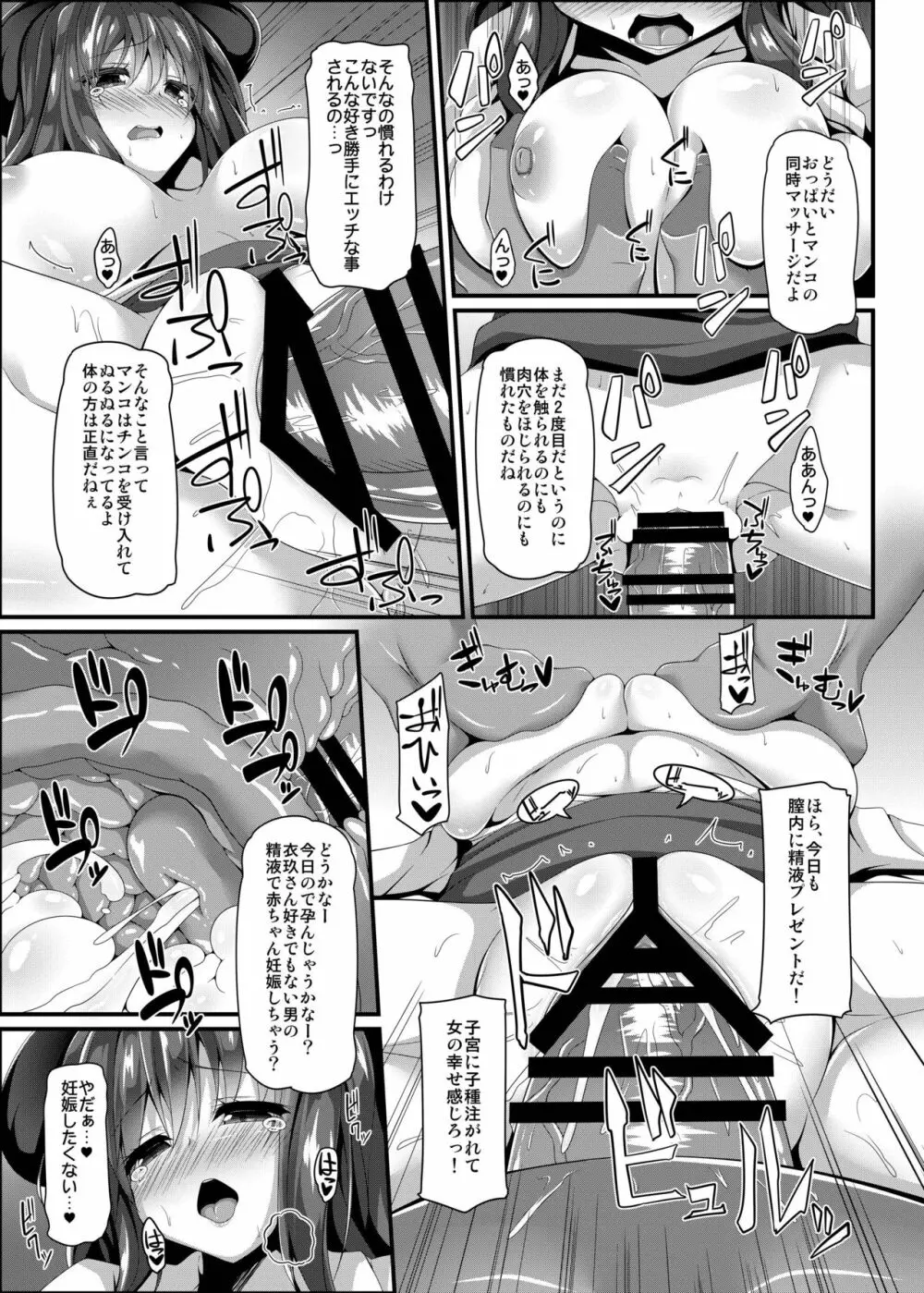 龍魚ノ交ワリ Page.15