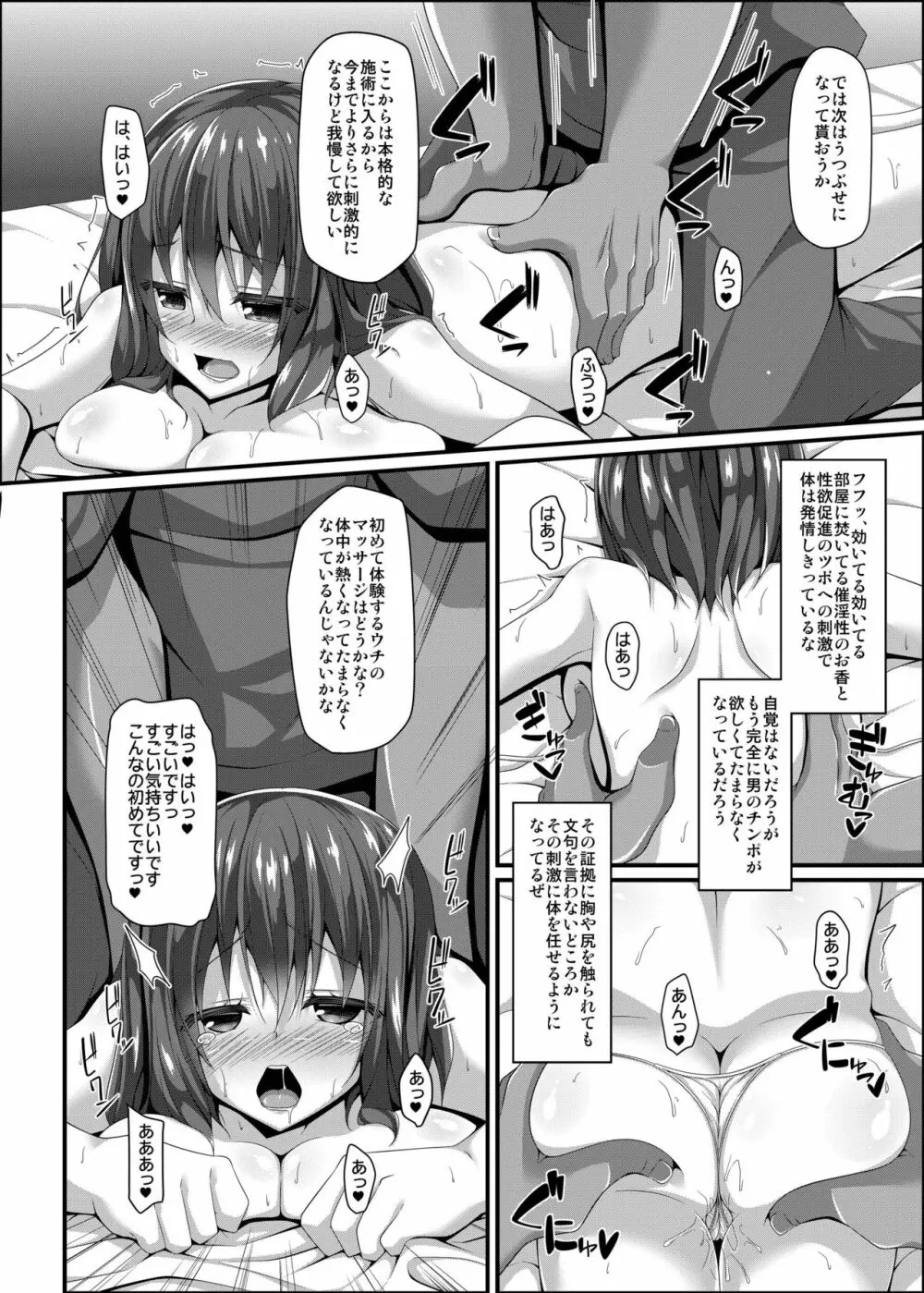 龍魚ノ交ワリ Page.8