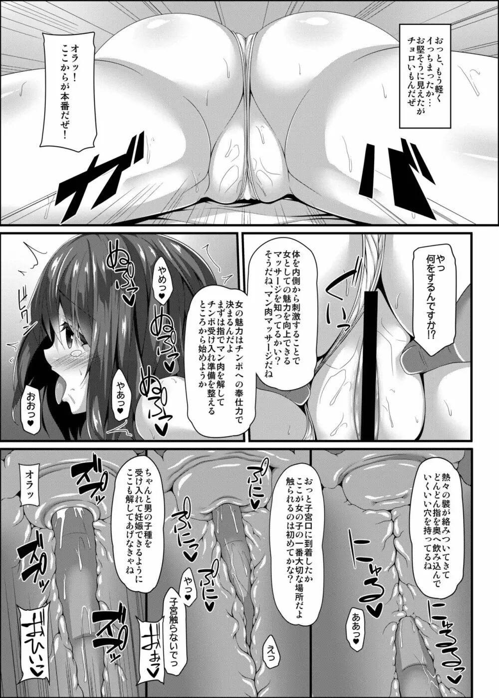 龍魚ノ交ワリ Page.9