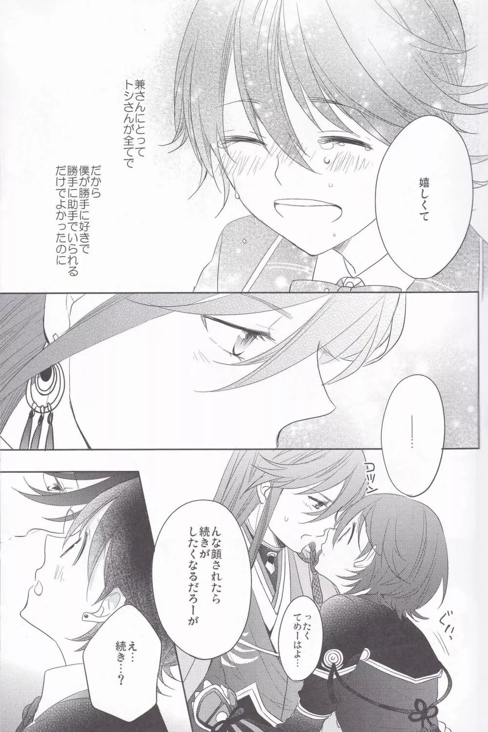 ヒトカタノコイ Page.14