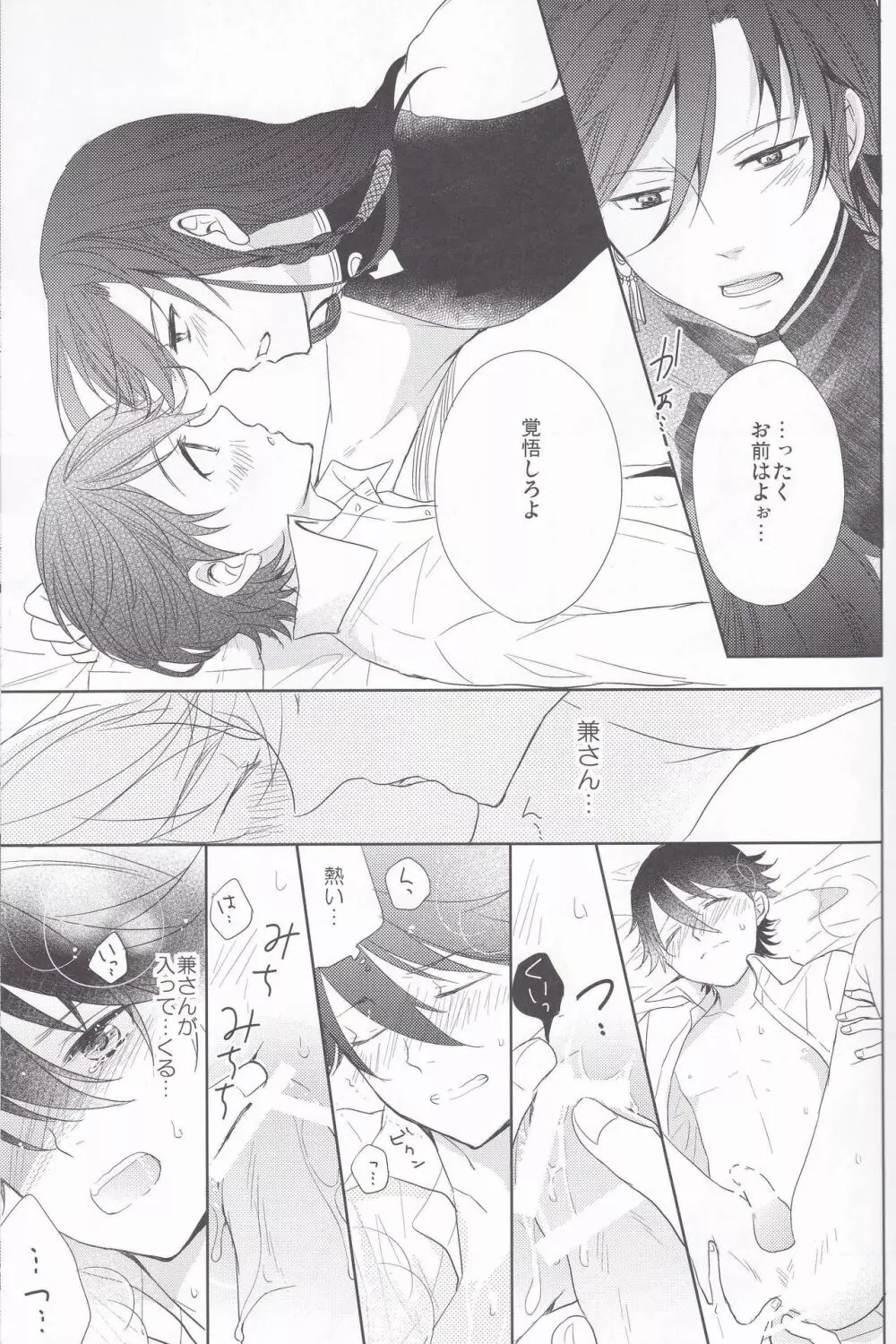 ヒトカタノコイ Page.16