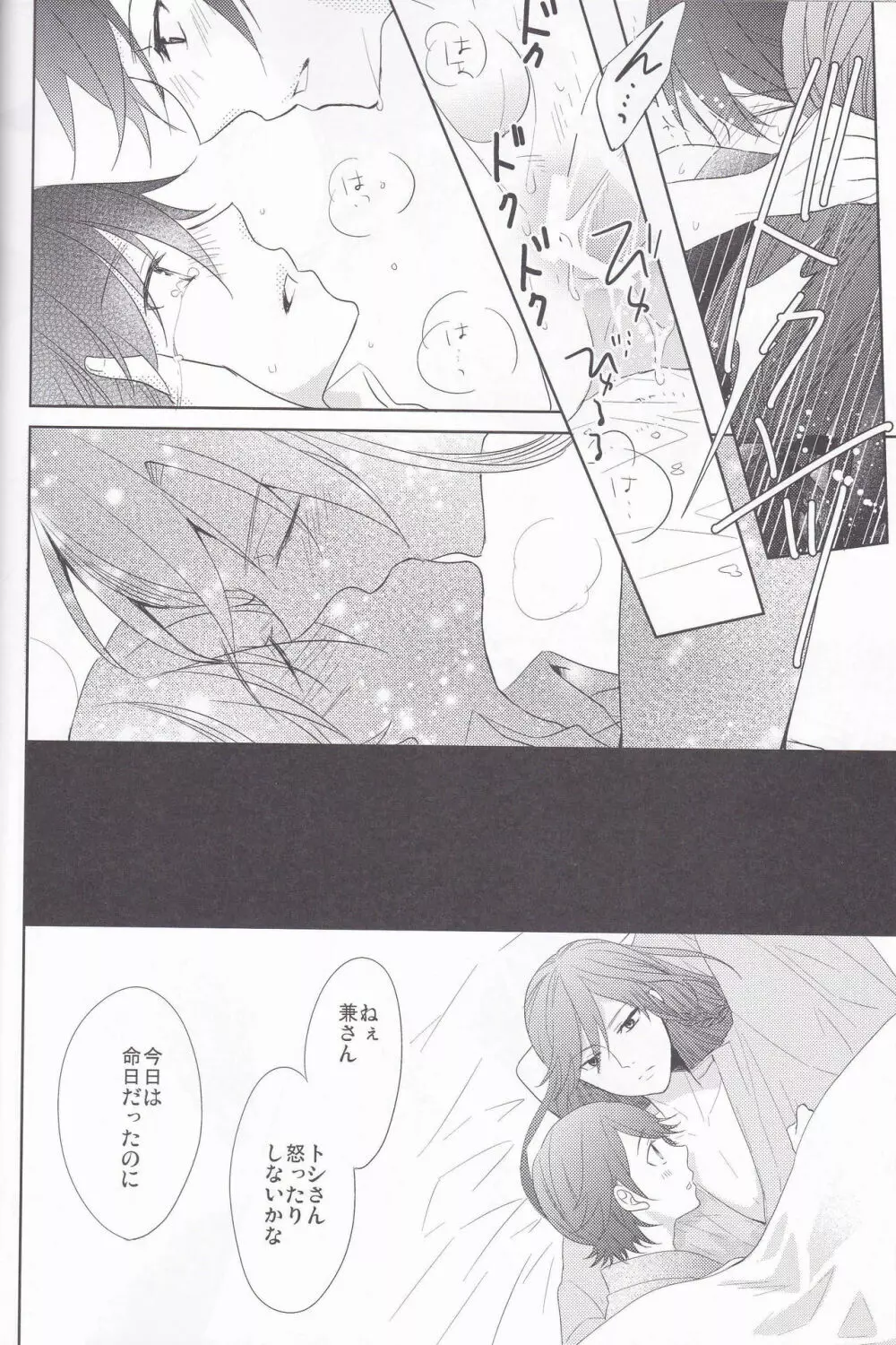 ヒトカタノコイ Page.21