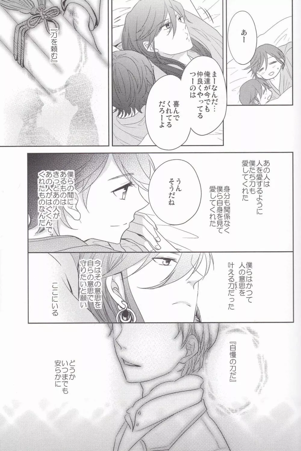 ヒトカタノコイ Page.22
